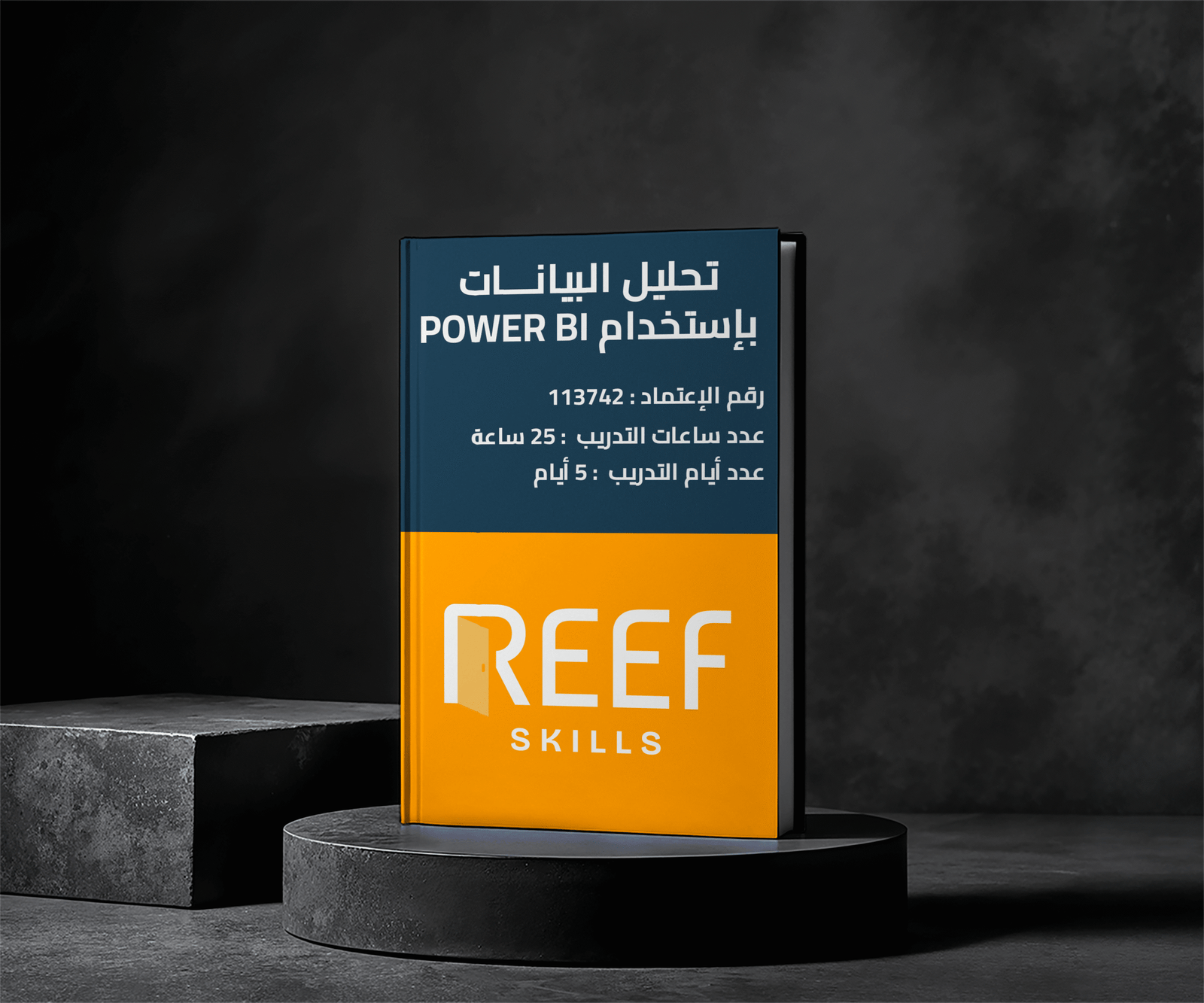 دورة تحليل البيانات باستخدام Power BI – حضوري